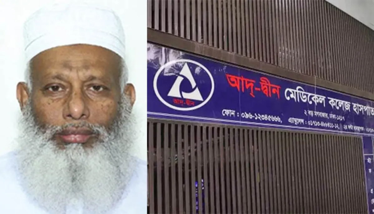 স্বেচ্ছায় অব্যাহতি নিয়েছেন আদ-দ্বীন হাসপাতালের নির্বাহী পরিচালক ডা. শেখ মহিউদ্দিন