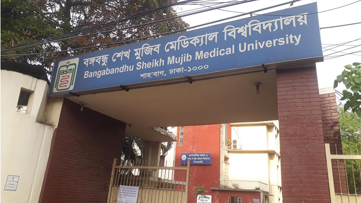 বিএসএমএমইউ’র উপাচার্য পদে আলোচনায় যারা