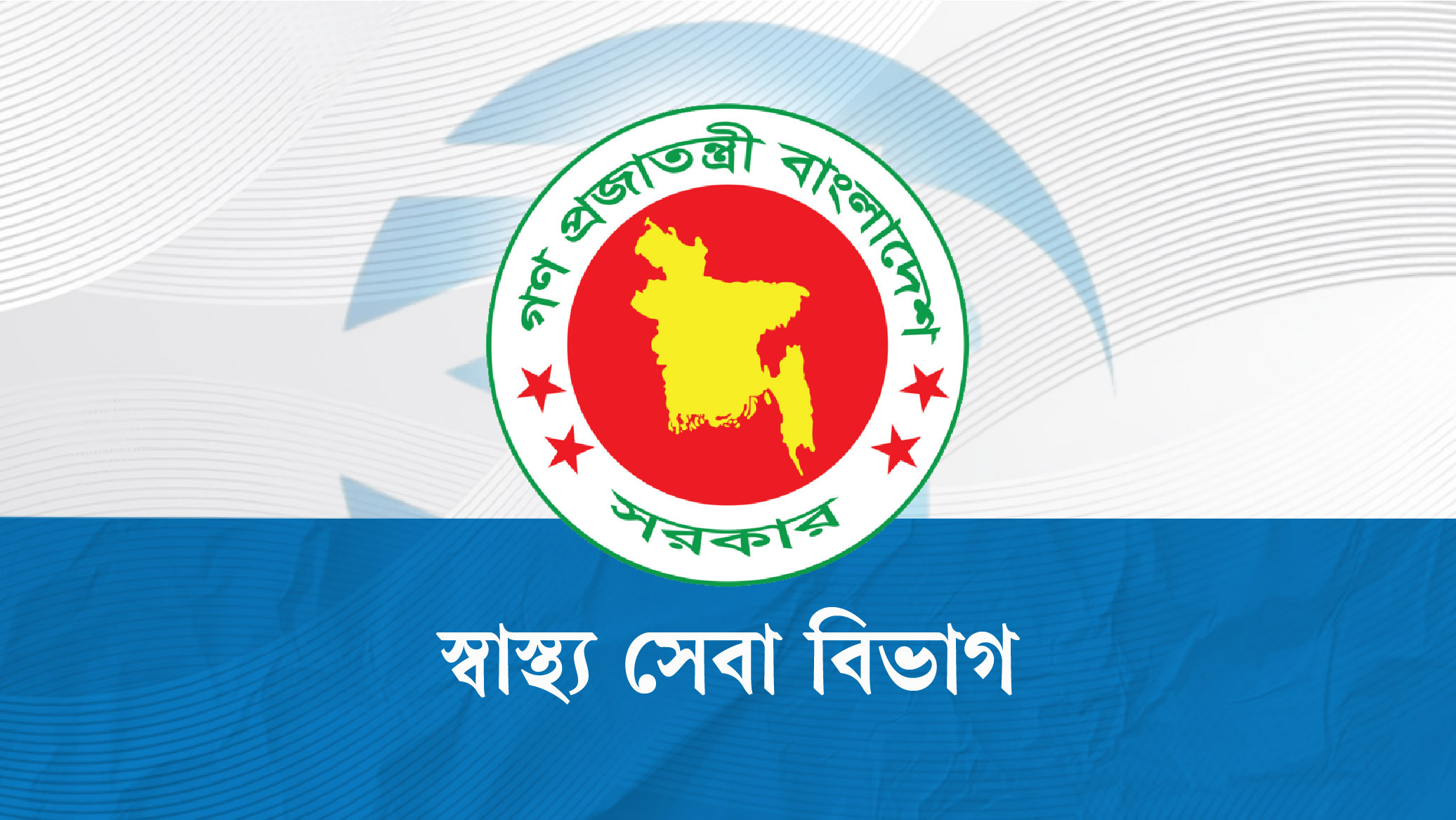 সব উপজেলা স্বাস্থ্য কমপ্লেক্সে মিলবে ‘অ্যান্টিভেনম’