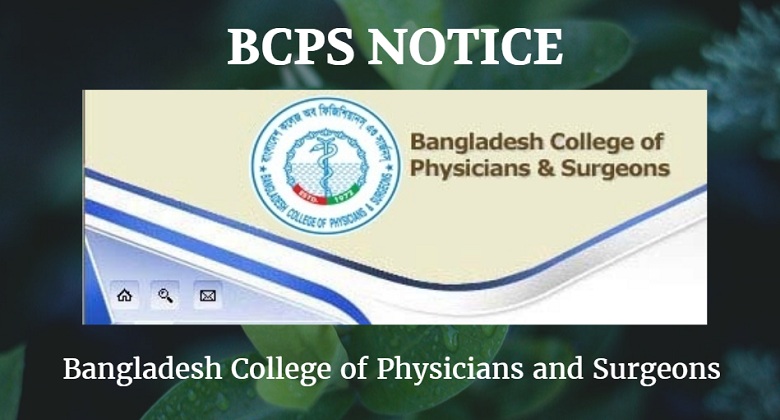 বিসিপিএসের প্রশিক্ষণার্থী চিকিৎসকদের তথ্য হালনাগাদ শুরু, চলবে ২০ জুলাই