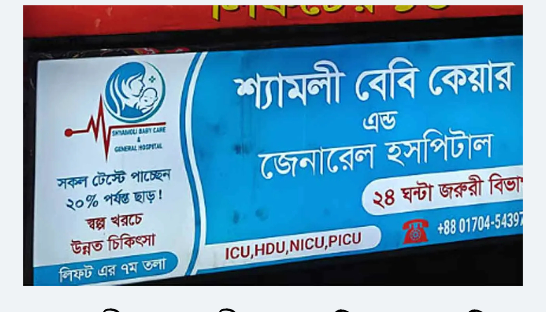 হাসপাতালে ‘অক্সিজেন লাইনে লিকেজ’, ৪ মাসের শিশু মৃত্যুর অভিযোগ