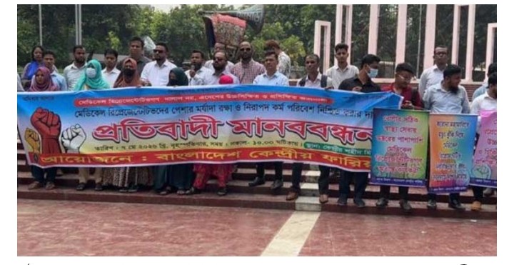 ফার্মা খাতে নীতিমালা প্রণয়নে প্রধানমন্ত্রীর হস্তক্ষেপ দাবি, মানববন্ধনে ওষুধ কোম্পানির প্রতিনিধিরা