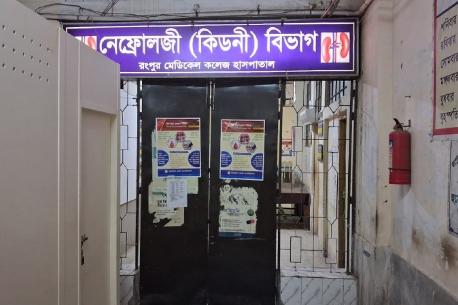 রোগীদের ঈদের ছুটি দিয়ে ৪ দিন ধরে বন্ধ রংপুর হাসপাতালের কিডনি ওয়ার্ড