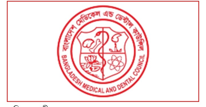 যেই মেডিকেলে অধ্যয়ন সেখানেই ইন্টার্নশিপ: বিএমডিসি