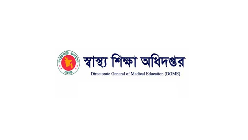 ঈদের ছুটি পর্যন্ত সব মেডিকেল কলেজের ক্লাস-পরীক্ষা বন্ধ ঘোষণা