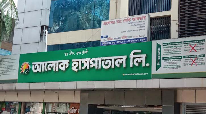 মিরপুর আলোক হাসপাতালে বাড়তি বিল আদায়ের অভিযোগ