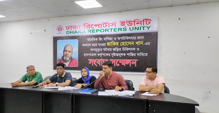 ভুল চিকিৎসায় গ্রিন লাইফ হাসপাতালে রোগী মৃত্যুর অভিযোগ