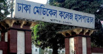ঢামেক হাসপাতালে কেন্দ্রীয় কারাগারের হাজতির মৃত্যু